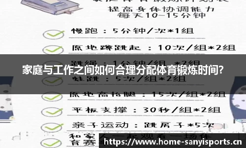 家庭与工作之间如何合理分配体育锻炼时间？